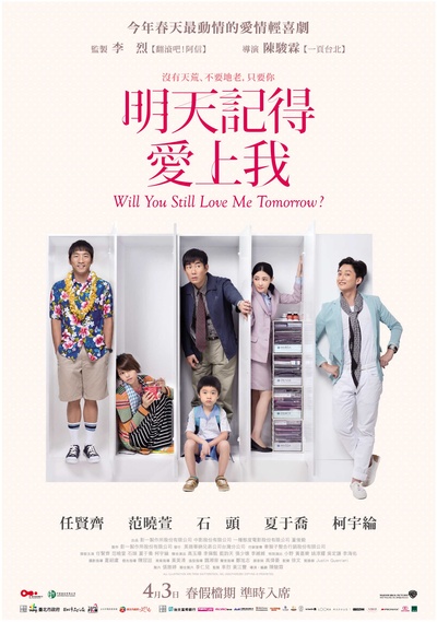明天记得爱上我的海报-正式海报 台灣