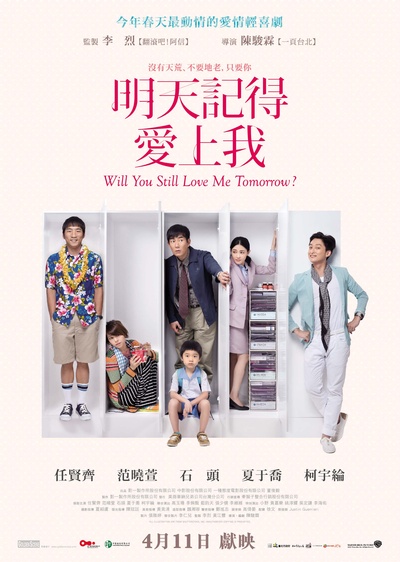 明天记得爱上我的海报-正式海报 香港