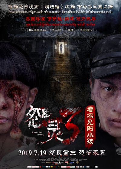 怨灵3：看不见的小孩的海报-正式海报 中国大陆