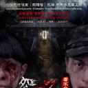 怨灵3：看不见的小孩