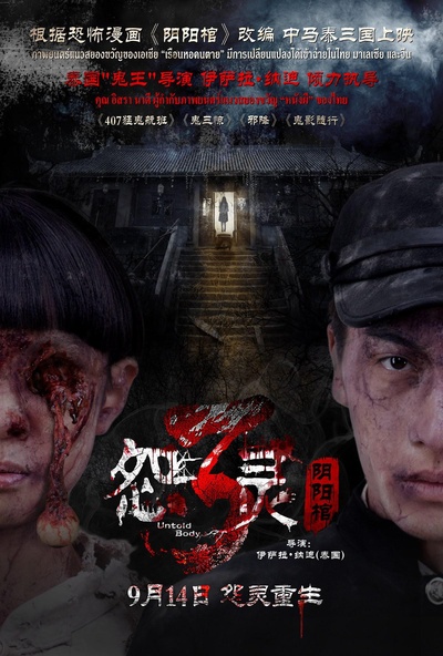 怨灵3：看不见的小孩的海报-正式海报