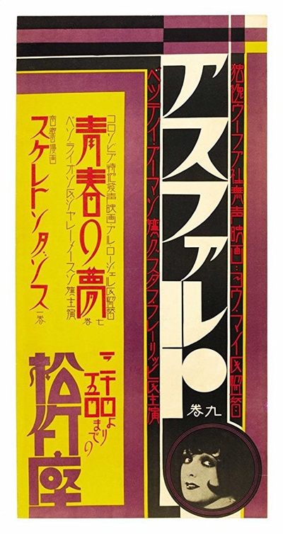 柏油路的海报-正式海报 日本