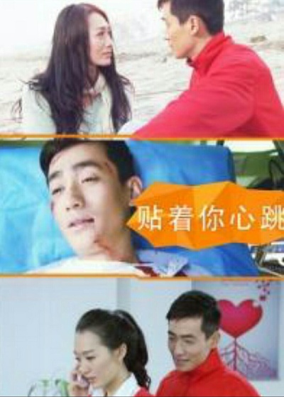 贴着你心跳的海报-正式海报