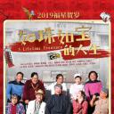 如珠如宝的人生