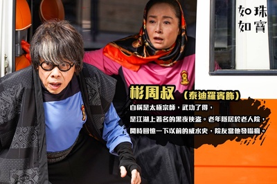 如珠如宝的人生的海报-角色海报 香港