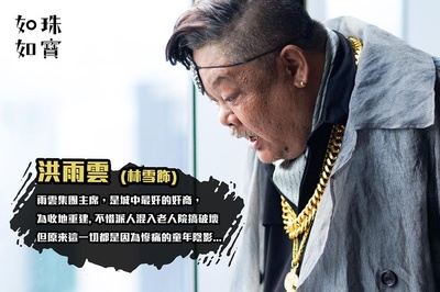 如珠如宝的人生的海报-角色海报 香港