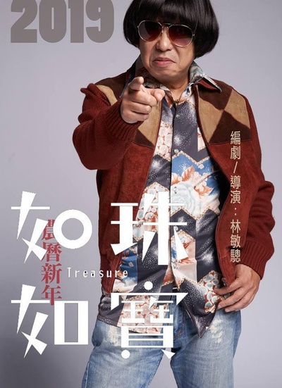 如珠如宝的人生的海报-正式海报