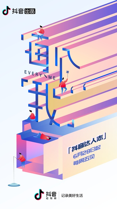 每个我的海报-正式海报 中国大陆