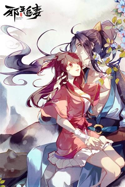 邪王追妻的海报-正式海报