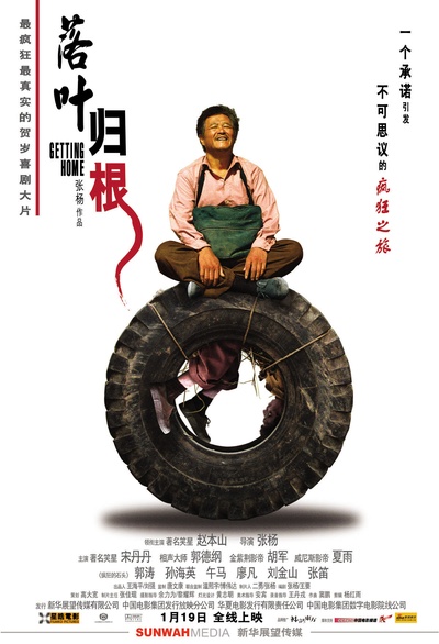 落叶归根的海报-正式海报 中国大陆