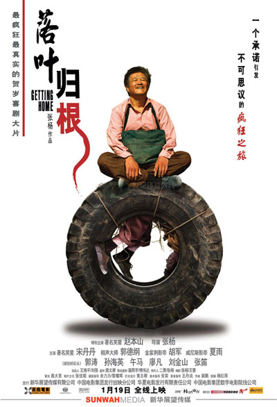 落叶归根的海报-正式海报