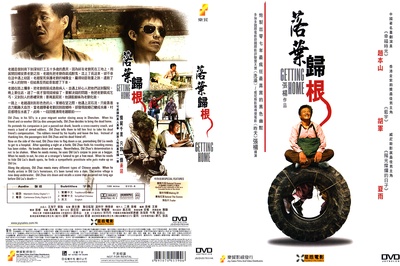 落叶归根的海报-其他海报