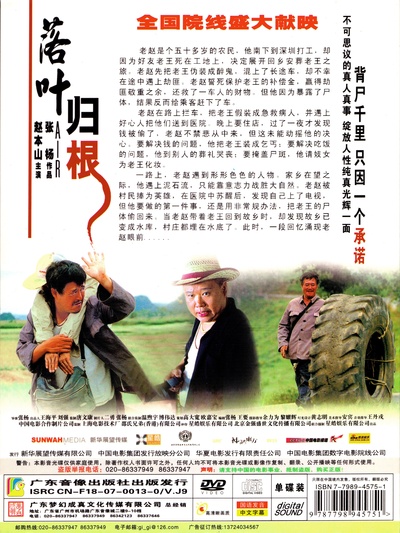 落叶归根的海报-其他海报 中国大陆