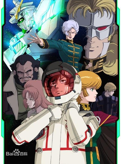 机动战士高达UC(独角兽) 剧场版 第六幕：宇宙与地球的海报-正式海报