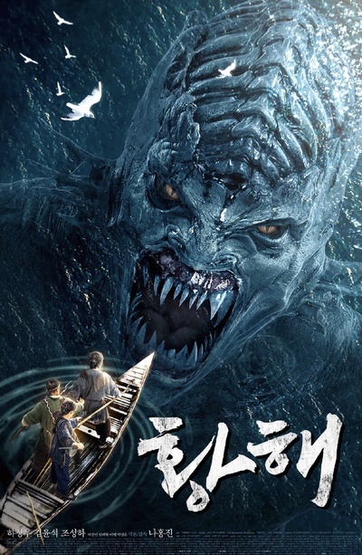 水怪的海报-预告海报 韩国