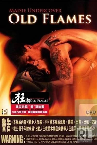 狂潮-禁锢的激情的海报-正式海报