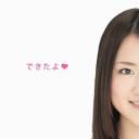 内田真由美