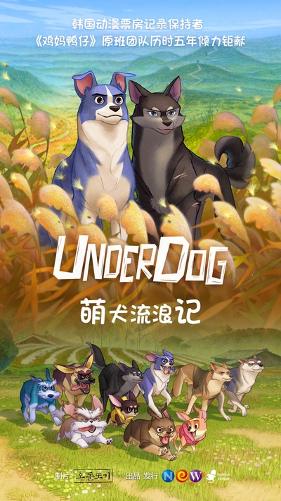萌犬流浪记的海报-正式海报 中国大陆