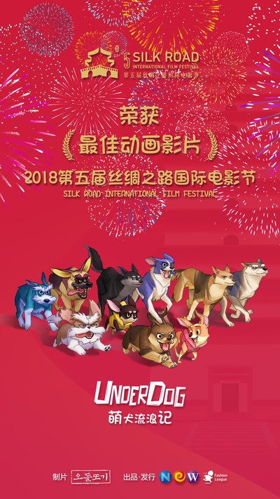 萌犬流浪记的海报-其他海报 中国大陆