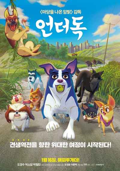 萌犬流浪记的海报-正式海报 韩国