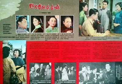 野火春风斗古城的海报-其他海报 中国大陆