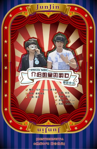 介绍明星的朋友 第一季的海报-正式海报