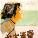 枯木逢春
