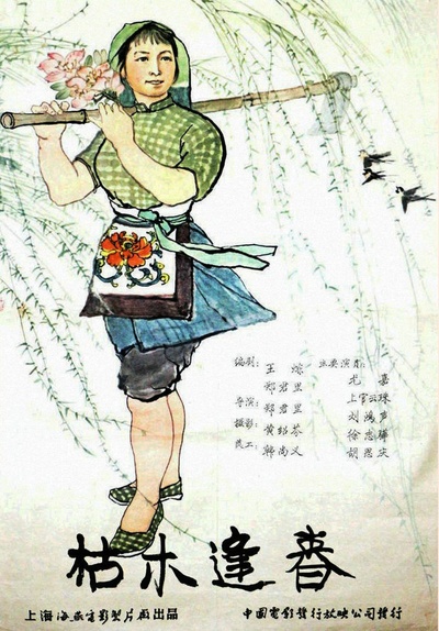 枯木逢春的海报-正式海报 中国大陆