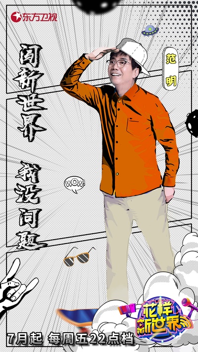 花样新世界的海报-角色海报 中国大陆