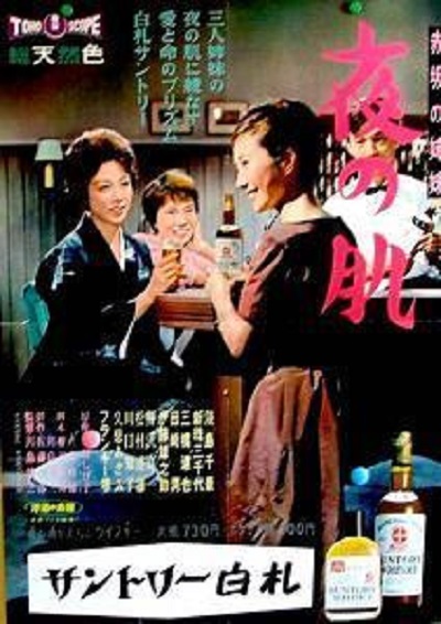 赤坂の姉妹より 夜の肌的海报-正式海报 日本