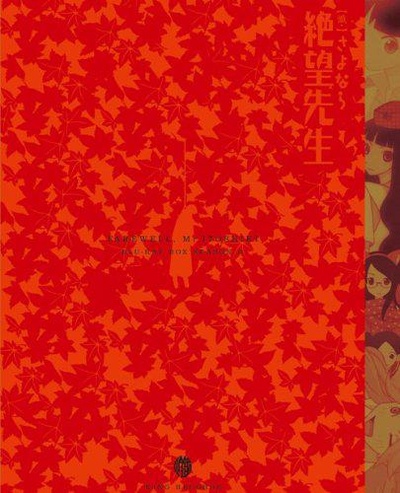 忏·再见，绝望先生（Blu-ray Box 纪念盘）的海报-正式海报