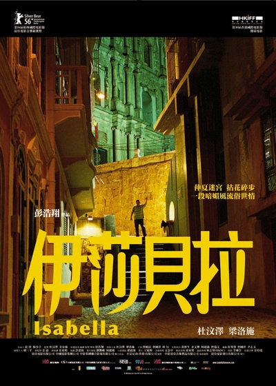 伊莎贝拉的海报-正式海报 香港