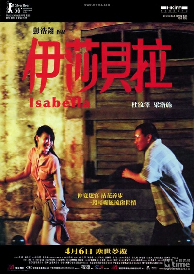 伊莎贝拉的海报-正式海报