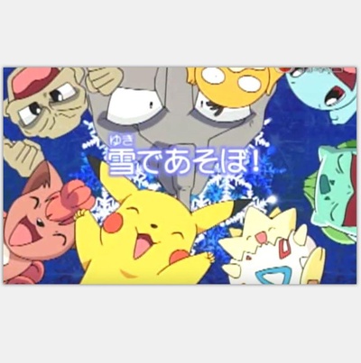 精灵宝可梦短篇第2部：游戏圣诞！的海报-正式海报