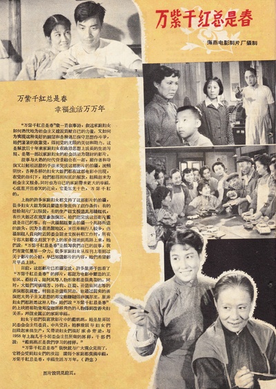 万紫千红总是春的海报-其他海报