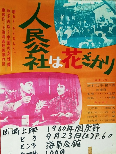 万紫千红总是春的海报-其他海报 日本