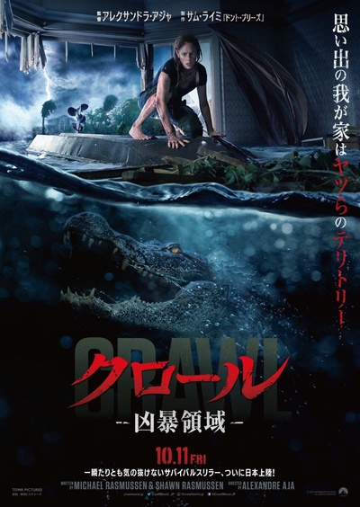 巨鳄风暴的海报-正式海报 日本