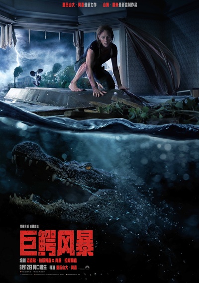 巨鳄风暴的海报-正式海报 中国大陆