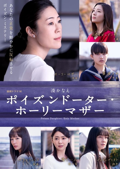 恶毒女儿·圣洁母亲的海报-正式海报