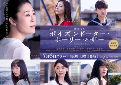恶毒女儿·圣洁母亲的海报-正式海报 日本