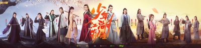 少年江湖物语的海报-预告海报 中国大陆