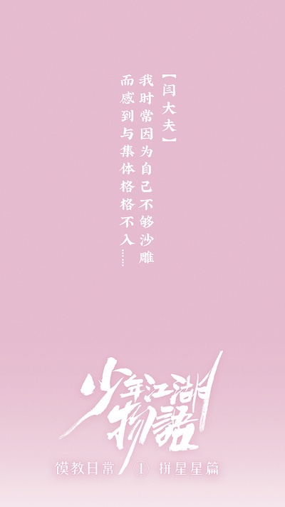 少年江湖物语的海报-其他海报