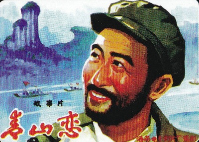 青山恋的海报-其他海报