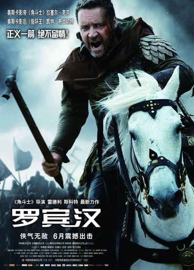 罗宾汉的海报-正式海报 中国