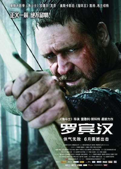 罗宾汉的海报-正式海报 中国