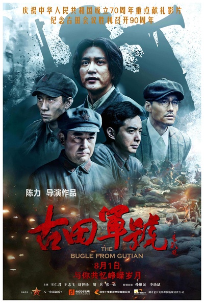 古田军号的海报-正式海报 中国大陆