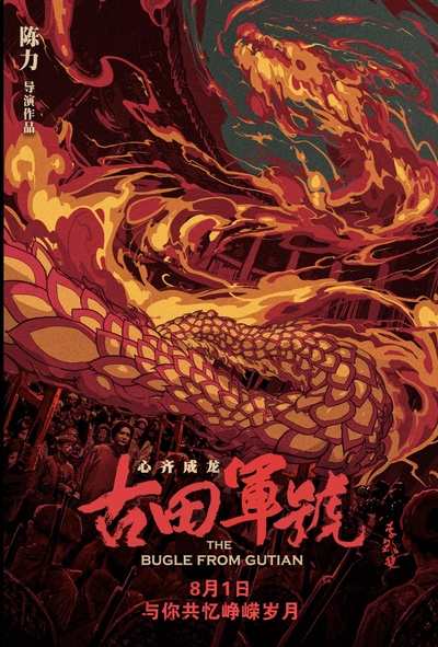 古田军号的海报-预告海报 中国大陆
