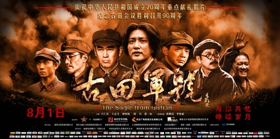 古田军号的海报-预告海报 中国大陆