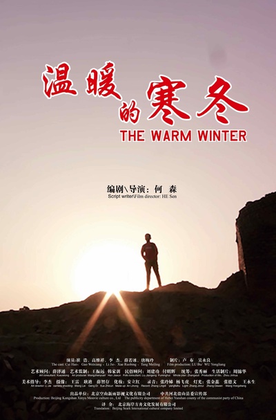 温暖的寒冬的海报-正式海报 中国大陆