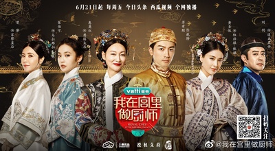我在宫里做厨师的海报-正式海报